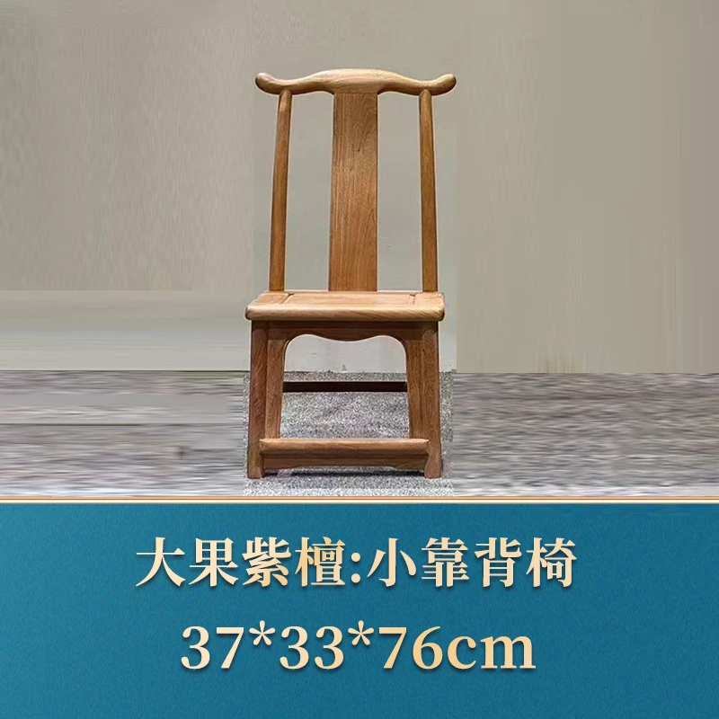 艺守43184 小靠背椅 大果紫檀