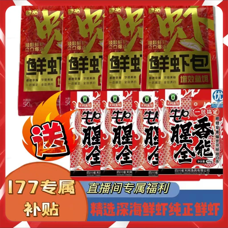 【177董事长补贴】鲜虾饵成品钓鱼饵料秋冬季浓腥特腥湖库鲫鲤生虾