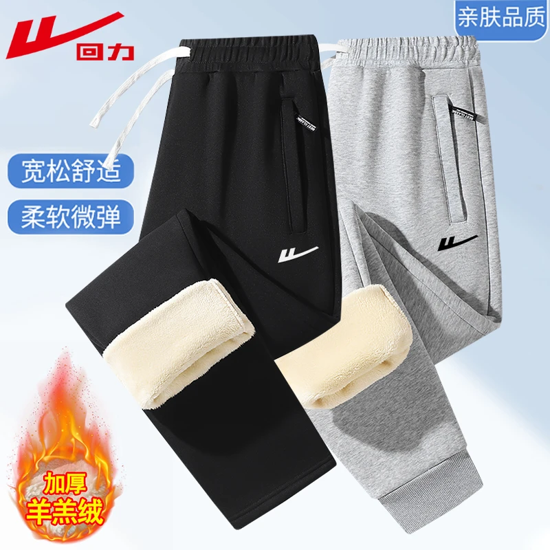 回力冬季加绒加厚重磅保暖羊羔绒棉裤男女款棉质柔软舒适亲肤卫裤