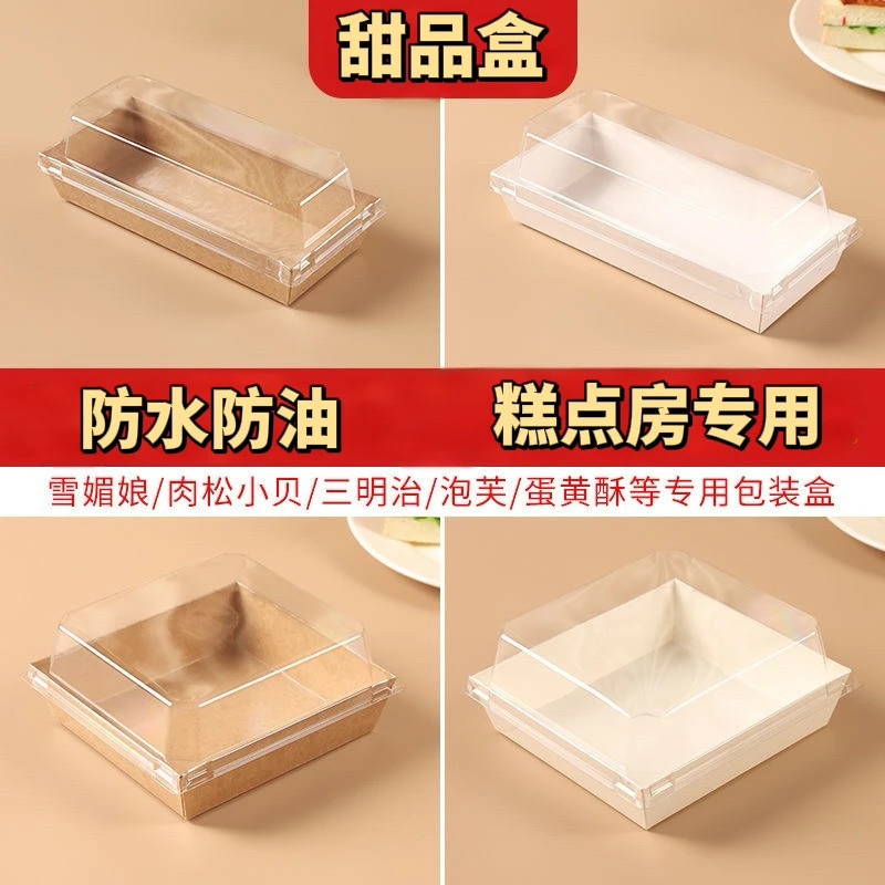 三明治一次性包装盒打包西糕点盒雪梅娘肉松小贝毛巾带盖正长方形
