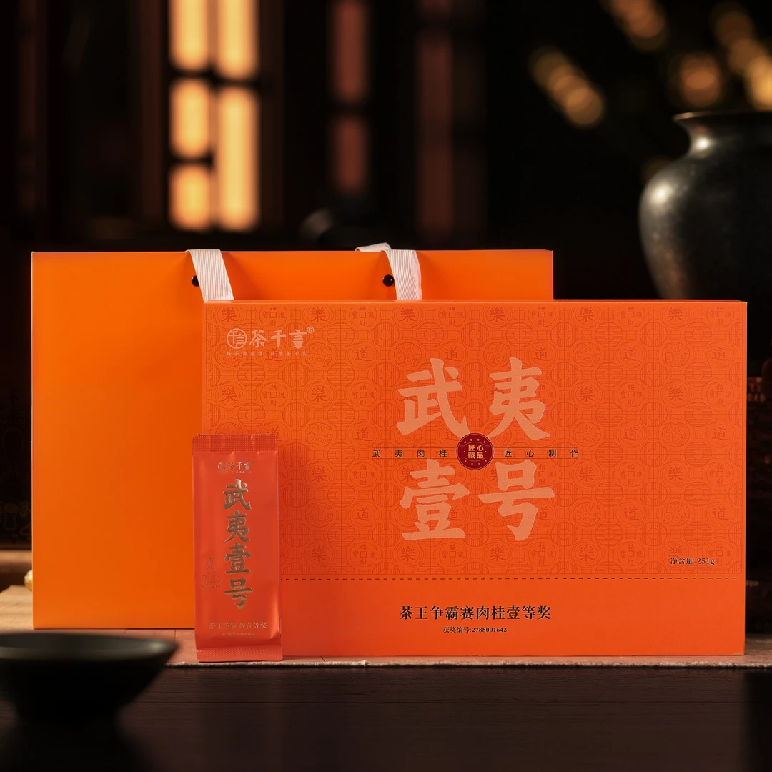 【壹等获奖茶肉桂】武夷岩茶武夷壹号肉桂礼盒装30泡香气馥郁肉桂茶