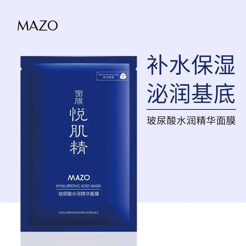 升级款【婚礼福利A】正品MAZO玻尿酸水润精华面膜