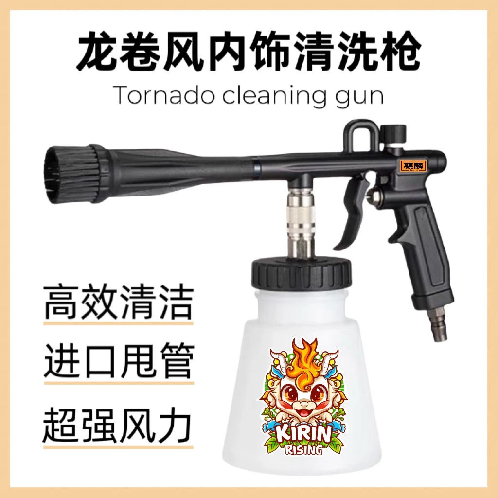 骐麟KR龙卷风内饰清洗枪甩管清洗枪粒粒管高效清洁汽车商用洗车机