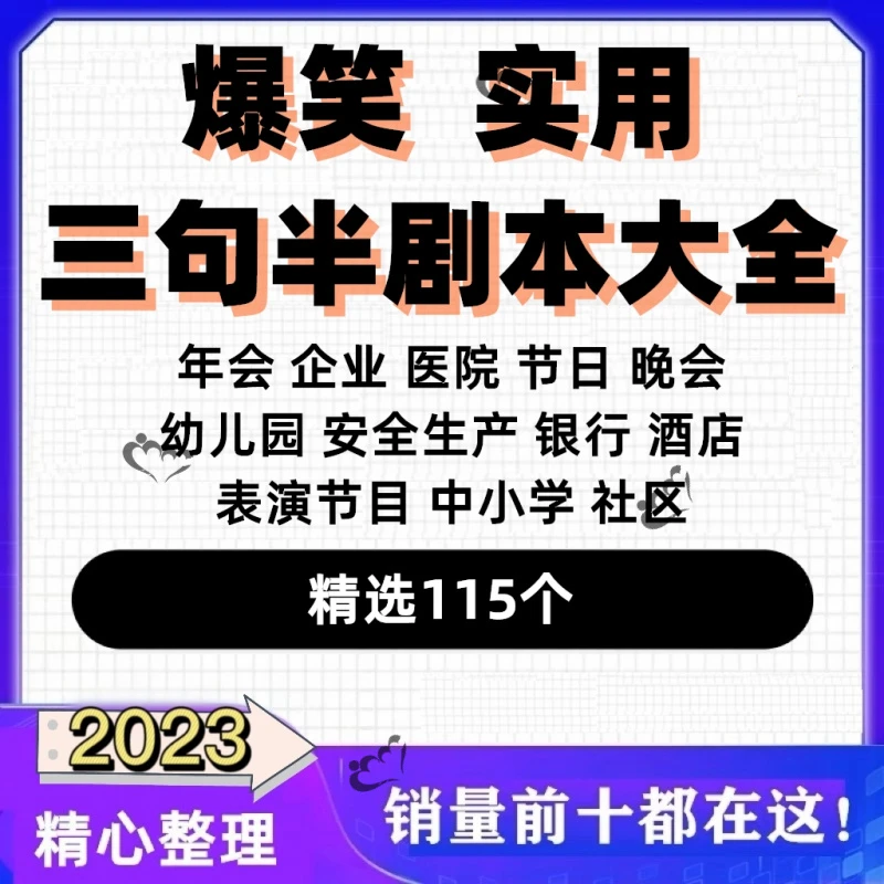 三句半剧本台词年会晚会公司银行霜降幼儿园学校企业爆笑搞笑口才