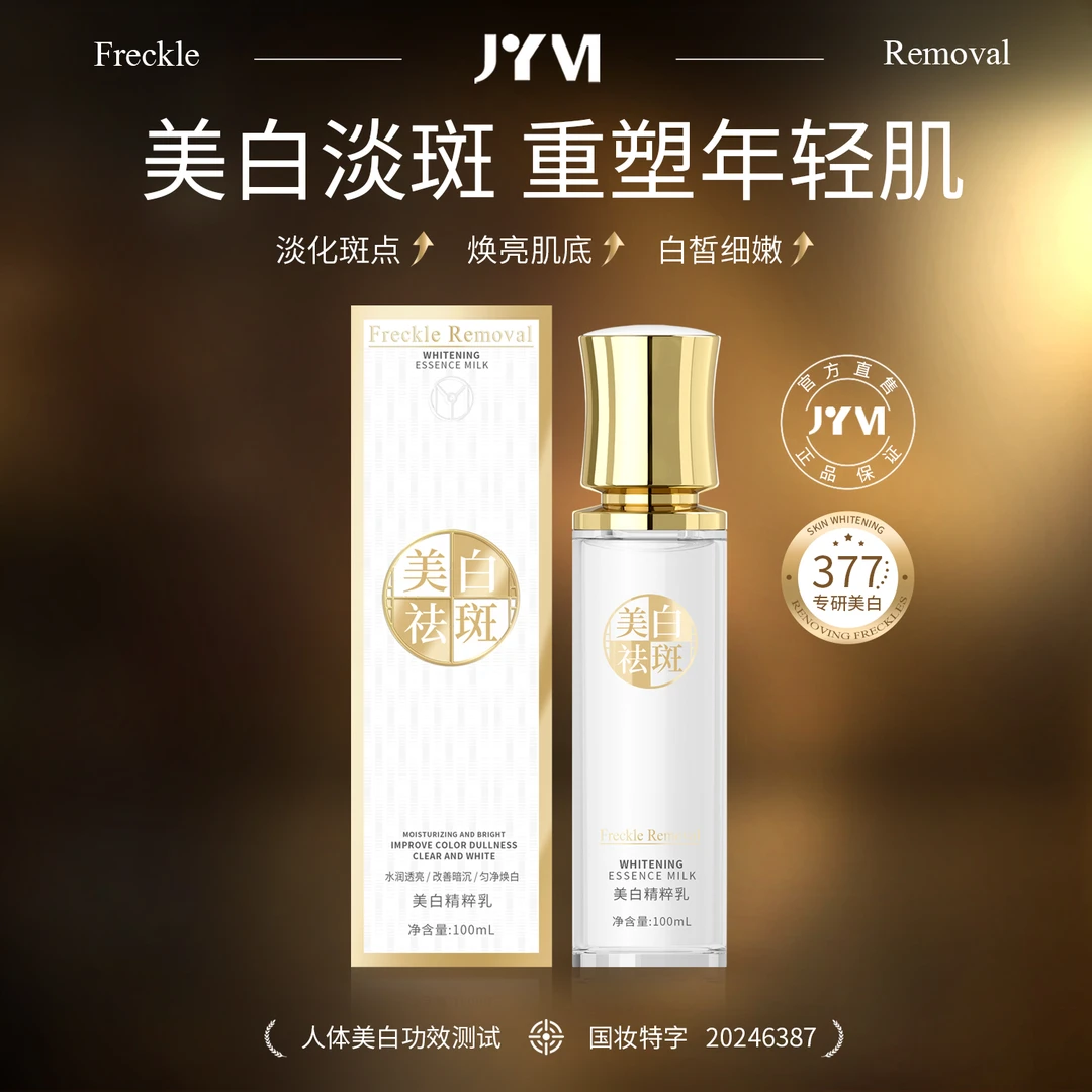 JYVI真怡美美白精粹乳-C*