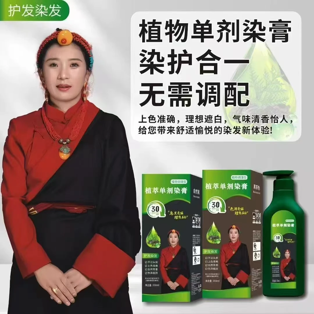 素颜宝宝植萃单剂染膏