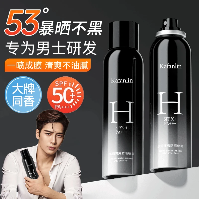 【男士专用】防晒喷雾防晒霜防紫外线50倍防水防汗青少年军训不假白