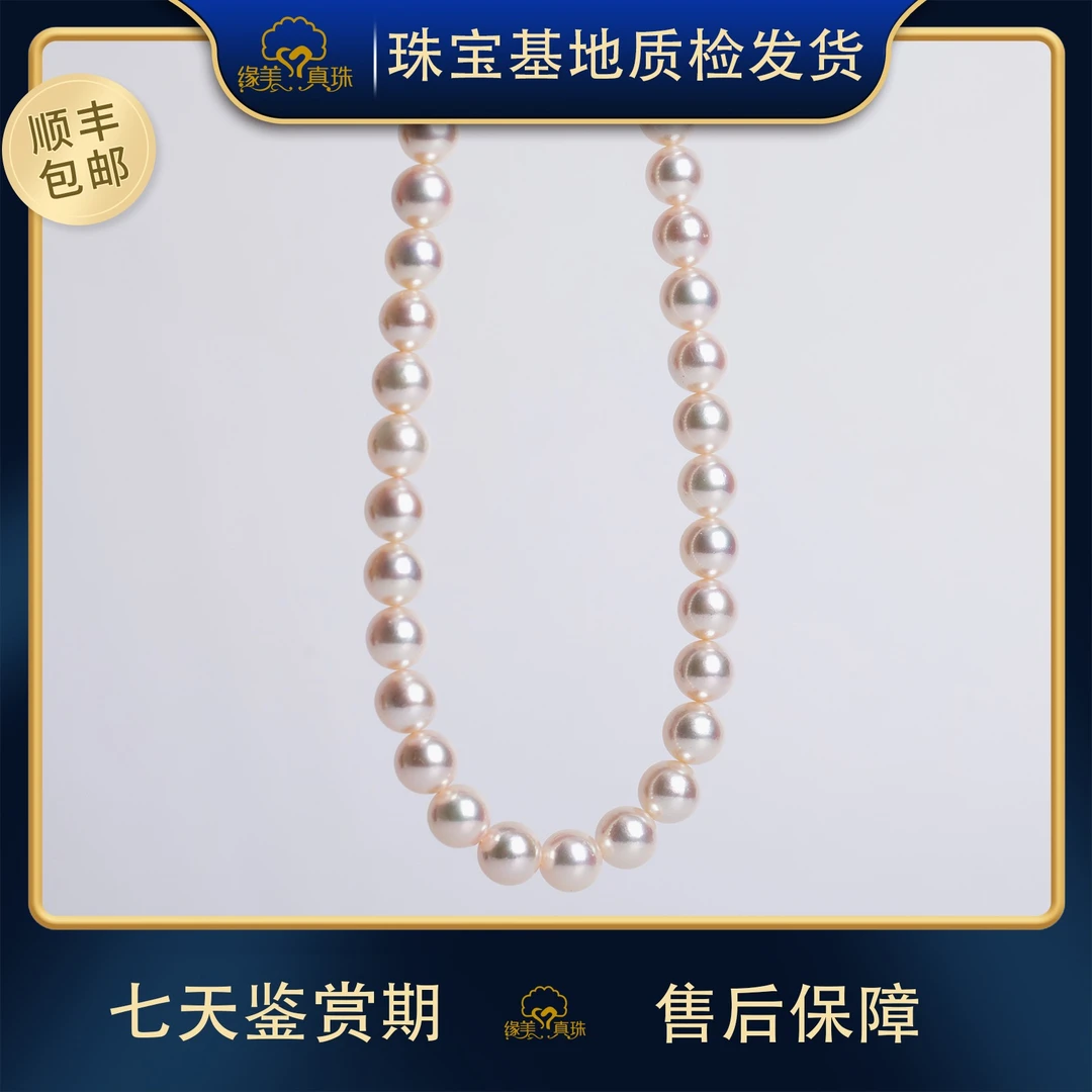 【香港清货XL432】天然海水akoya全珠链带真科研大证花珠 9-9.5mm