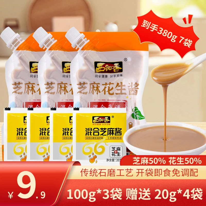 【火锅节】西阳香石磨芝麻酱火锅花生芝麻酱涮肉免调蘸料火锅底料