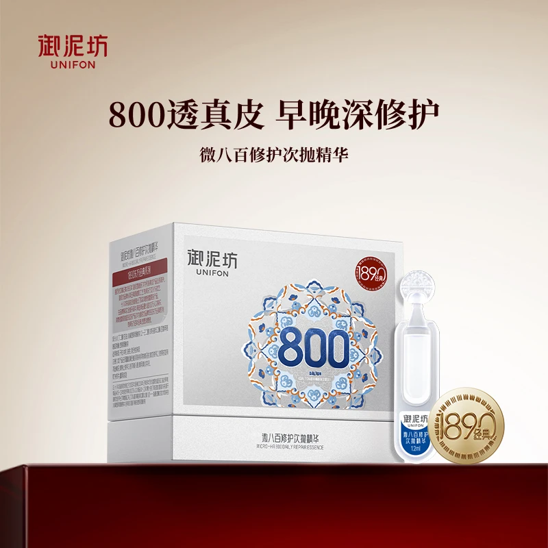 【御泥坊】微八百修护次抛精华 1.2ml×20支