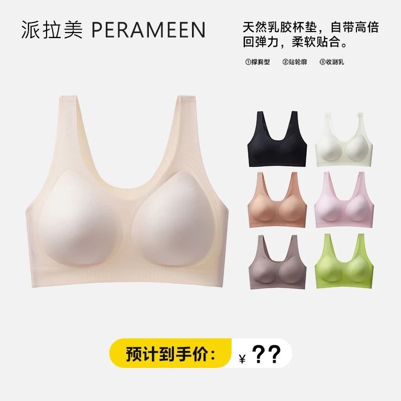 派拉美【3件装】93%乳胶果冻杯透气聚拢无钢圈女士内衣收副乳防下垂