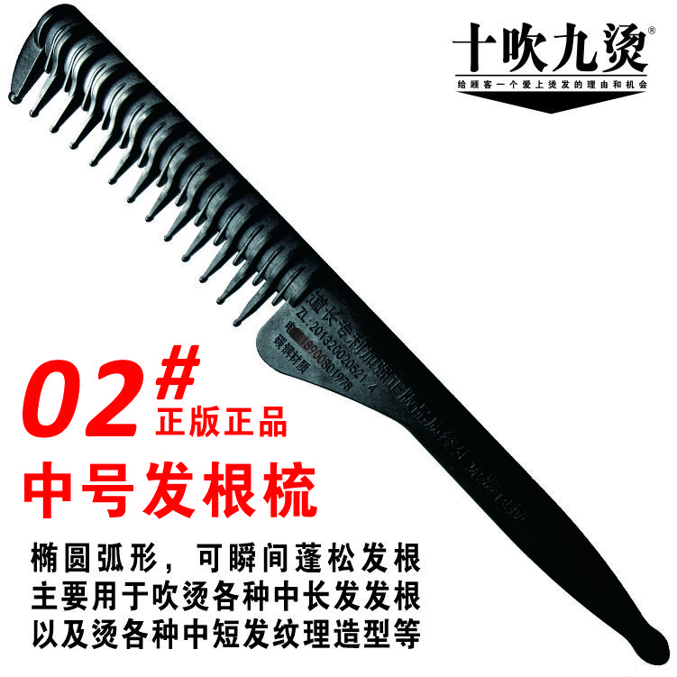 02吹烫中梳子~椭圆弧形 凹槽设计不压根（送视频教程+一对一辅导）