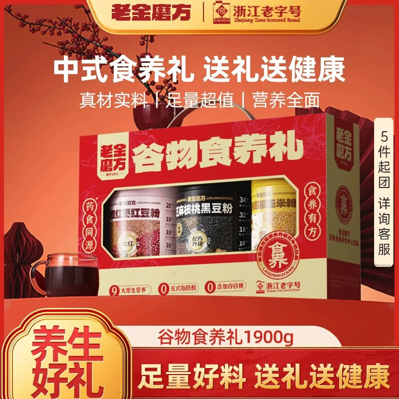 【3罐礼盒装】老金磨方黑豆红枣红豆山药玉米粉中秋送礼-日期到11月