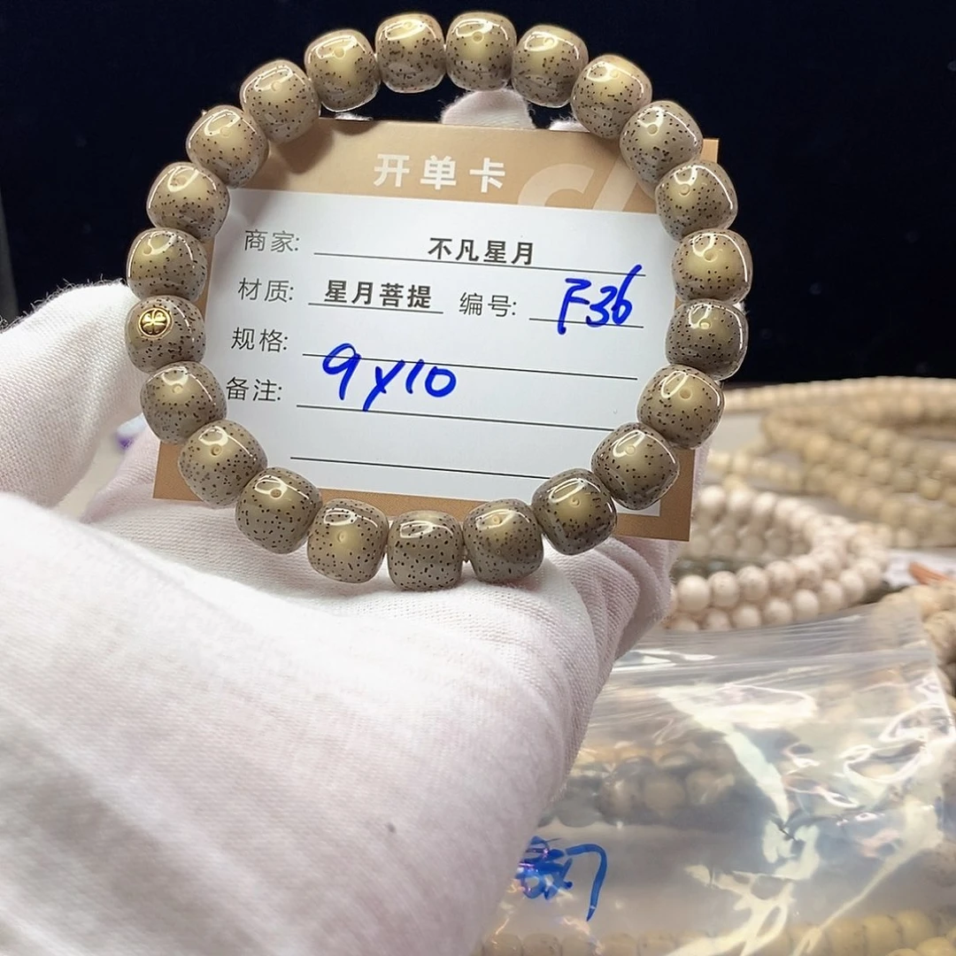 手串星月菩提11112222F36