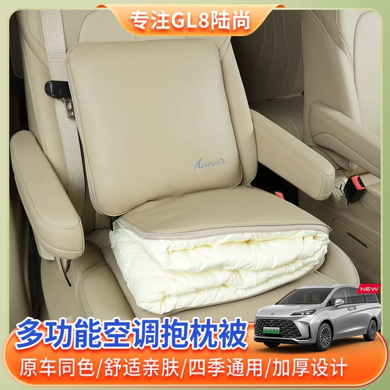 【25款别克GL8陆尚】空调抱枕被PHEV陆尊陆尚舒适抱枕内饰汽车用品