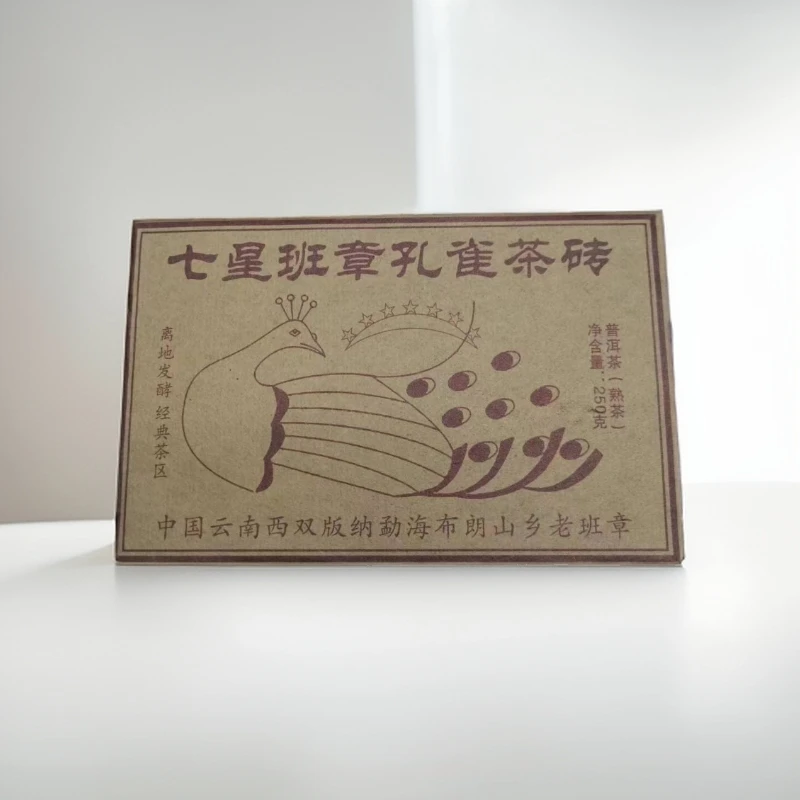 cy149-七星班章孔雀茶砖-熟茶-250克一砖