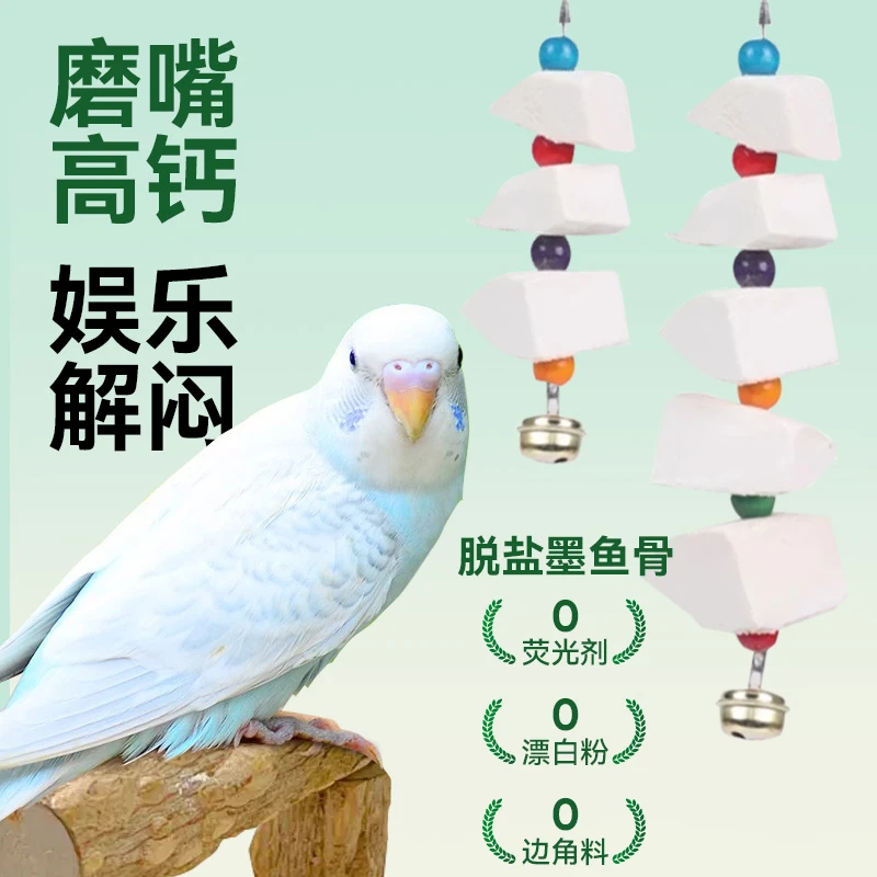 鹦鹉啃咬玩具墨鱼骨鹦鹉磨牙玩具解闷自嗨玩具鹦鹉补钙辅食
