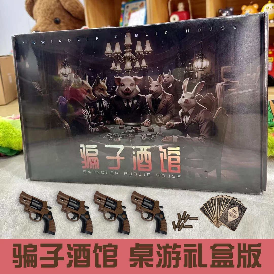 骗子酒馆桌游实体扑克道具骗子酒吧纸牌线下轮盘左轮游戏同款卡牌