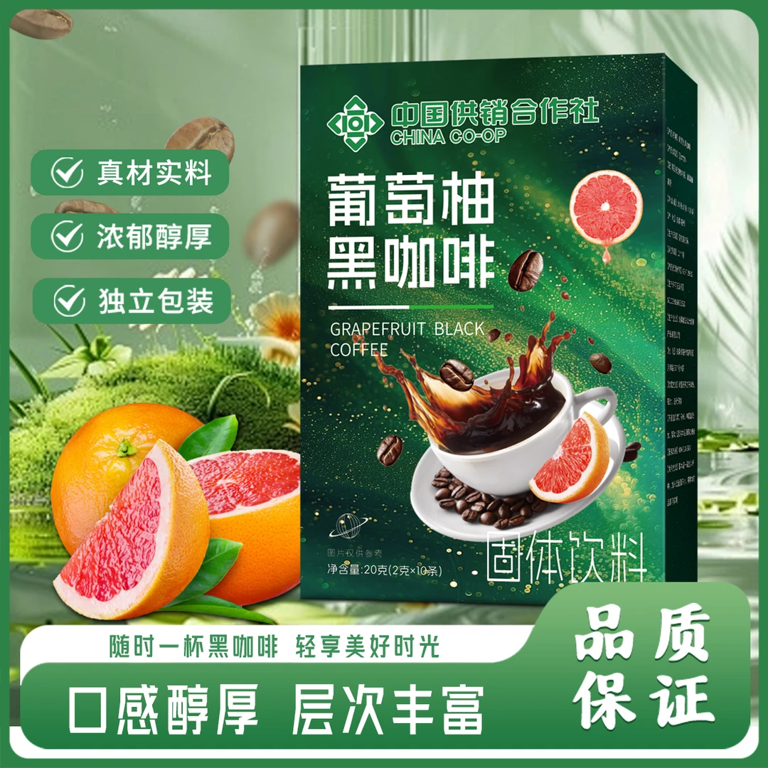 中国供销合作社葡萄柚黑咖啡q