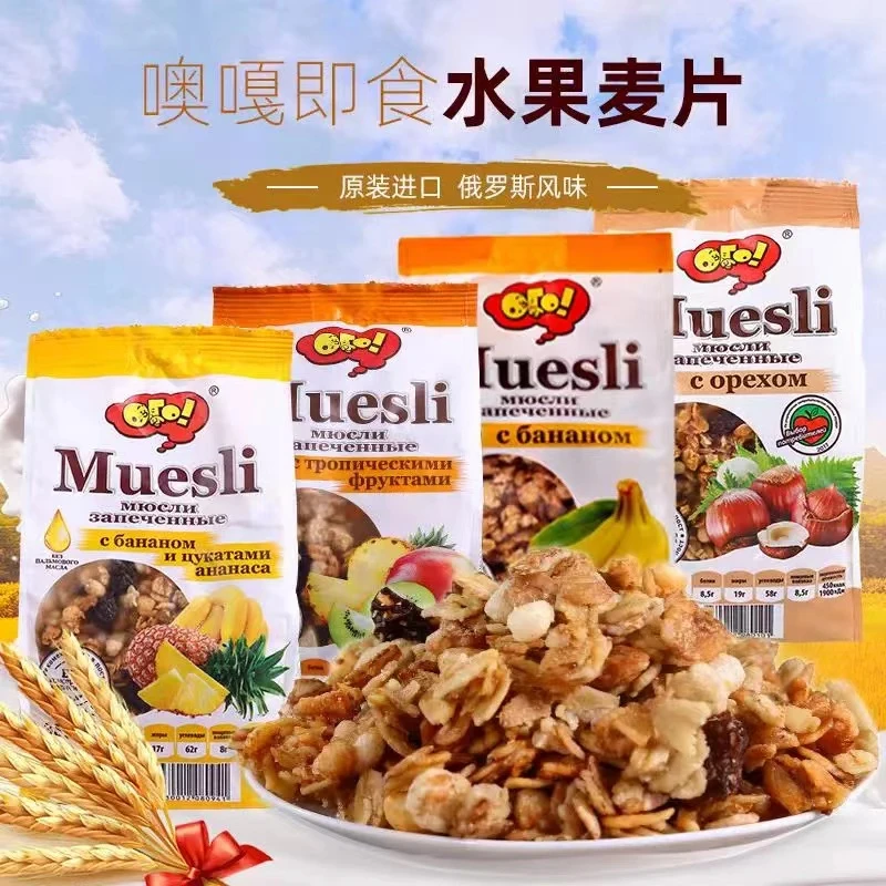 【2袋】俄罗斯原装进口噢嘎即食坚果水果麦片350g/包