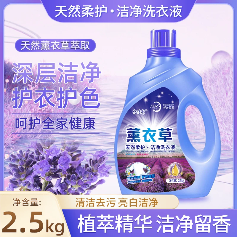 正品薰衣草洗衣液家庭装强力去污持久留香家用实惠装整箱批发