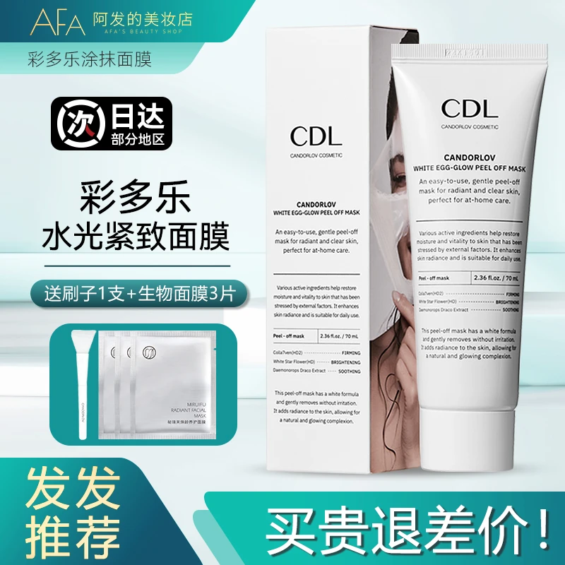 韩国CDL彩多乐水光紧致黑头面膜水煮蛋奶皮面膜撕拉涂抹面膜