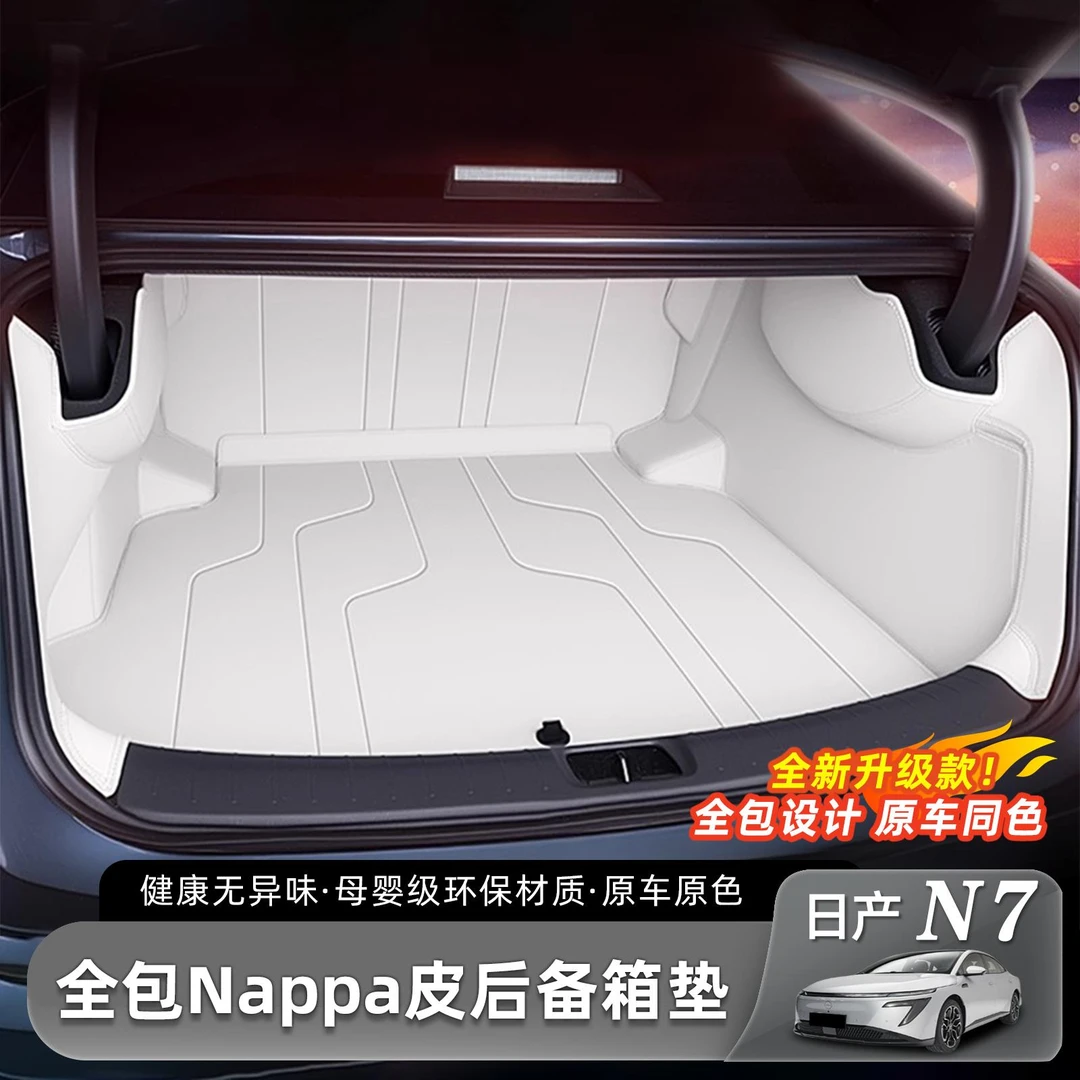 适用于日产N7后备箱垫全包围座椅靠背垫皮革尾箱垫脚垫配件用品