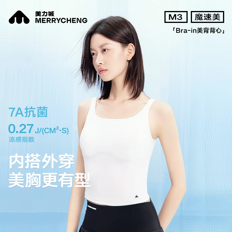 美力城凉感美背背心一体式2025年新款女夏季防晒内搭外穿运动吊带