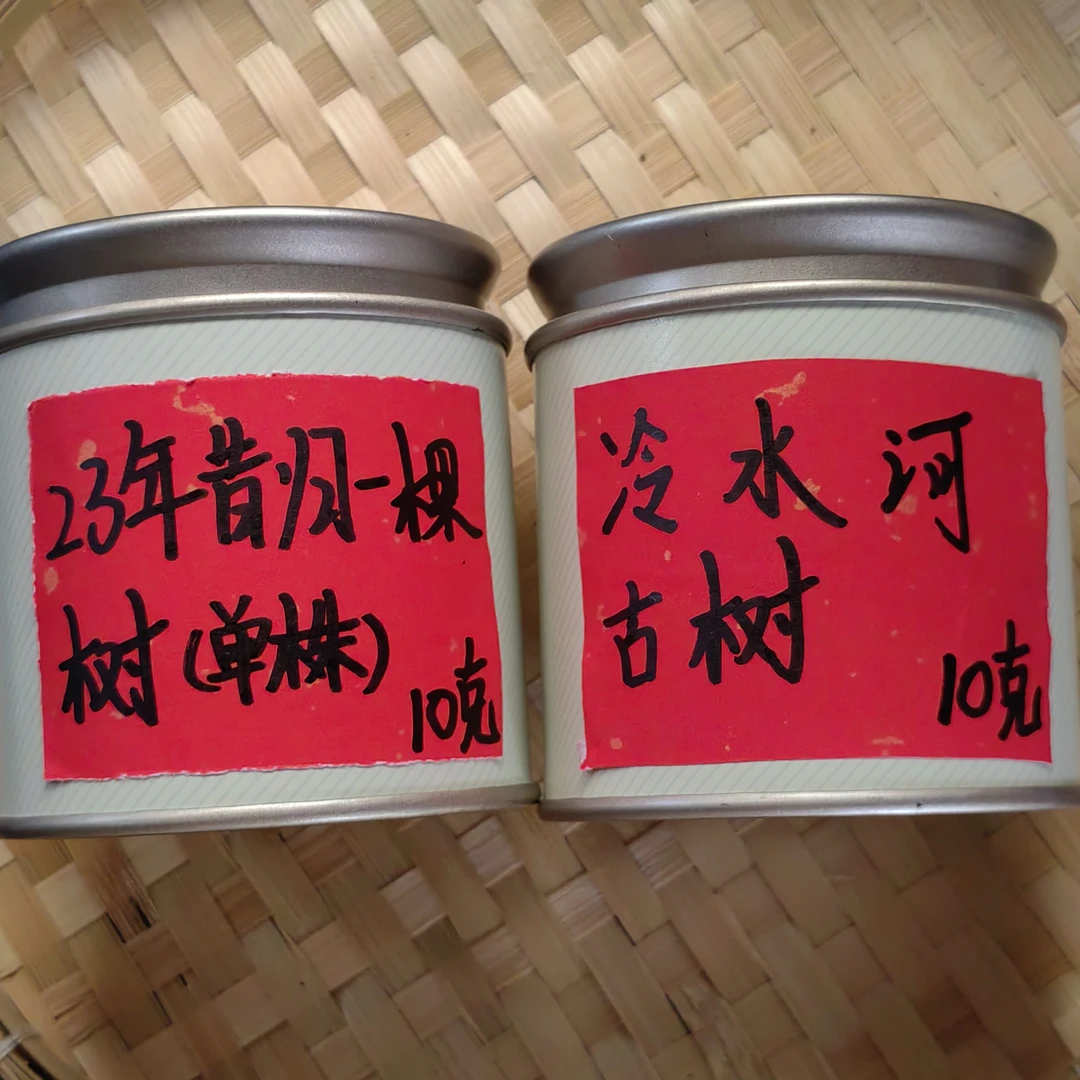 23昔归一棵树+冷水河 高端品鉴样     普洱茶
