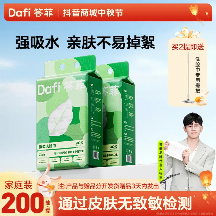 【答菲】洗脸巾悬挂式家用200抽加厚洁面巾抽取式一次性擦脸柔巾