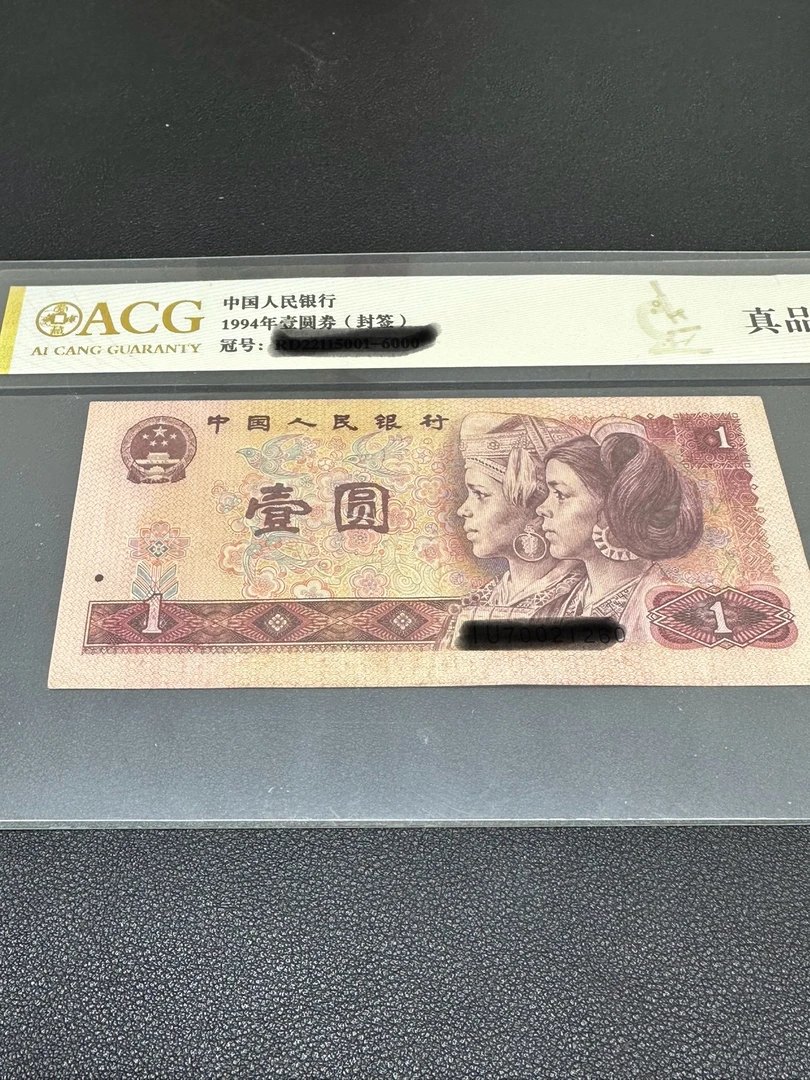 4版币 801 旧票散张 10张