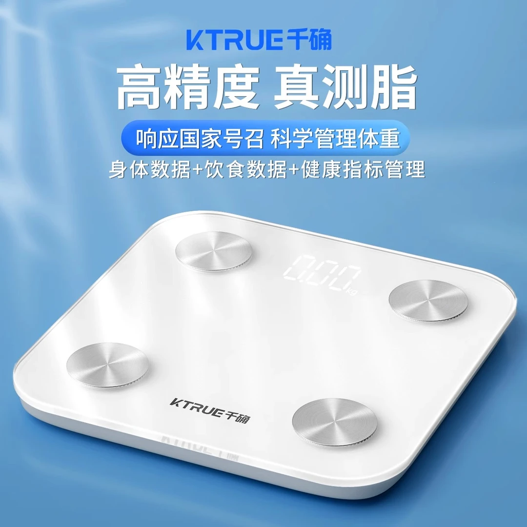 千确2025新款高精度体重秤智能家用电子秤体脂秤专用人体称重精准