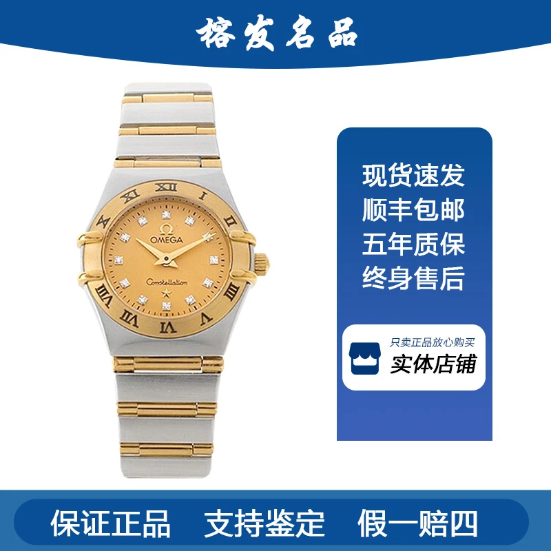 95新 Omega/欧米茄 欧米茄星座石英/22.5mm原镶钻女表1262.15.00