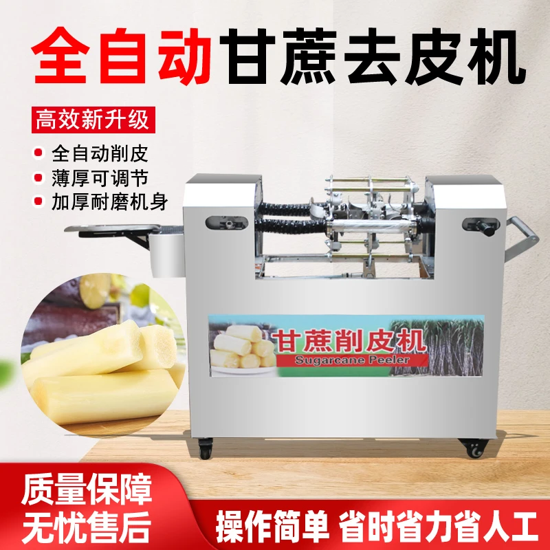 【只削皮】全自动甘蔗削皮机商用多功能摆摊电动去皮机器