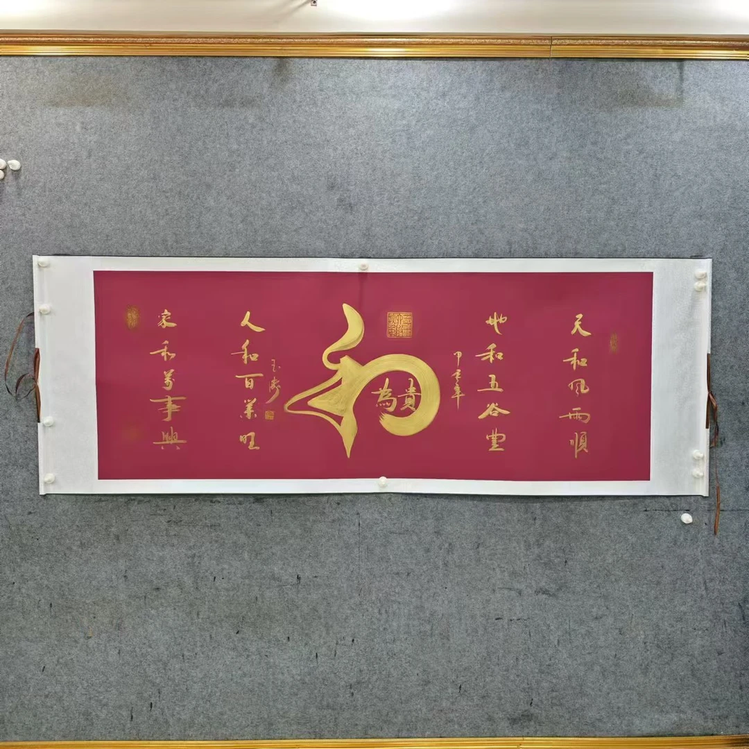 孙玉涛 玫红 和为贵  书法作品