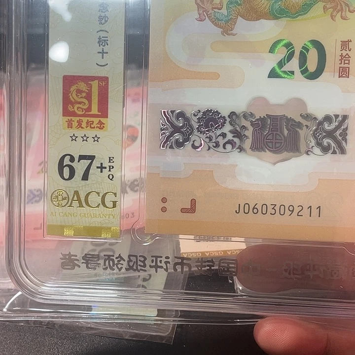 龙钞首发纪念060309211组