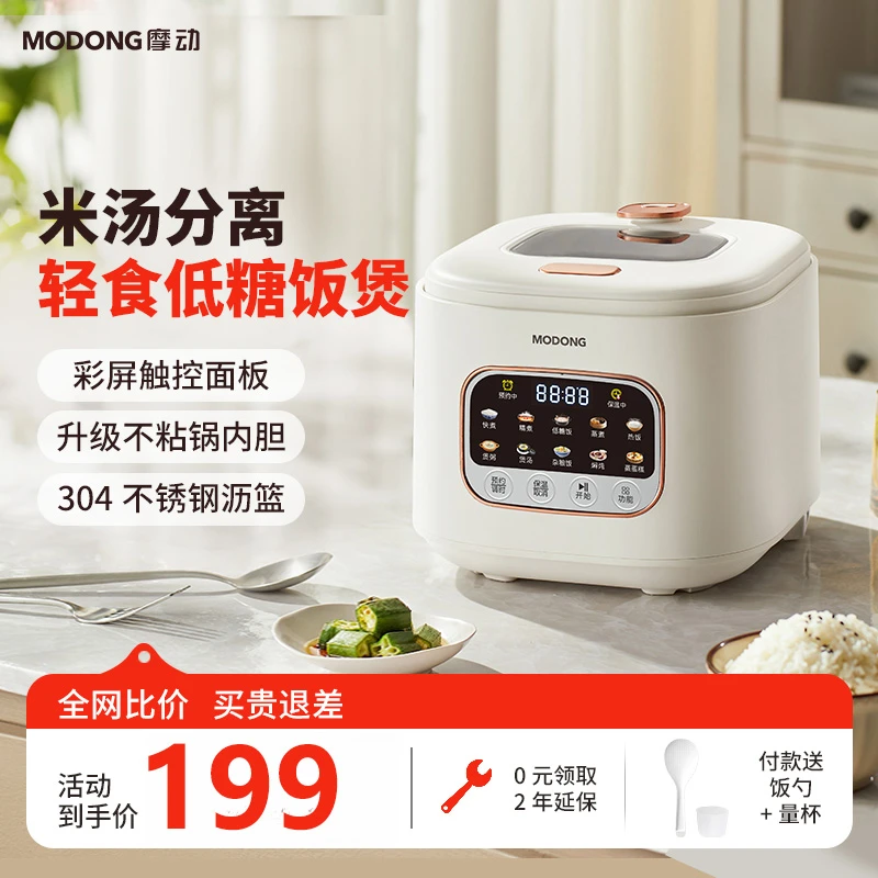 摩动减糖电饭煲智能家用多功能3升L沥米饭沥糖自动蒸饭煮饭锅