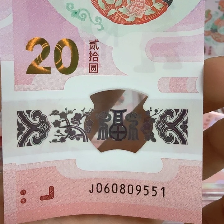 塑料小蛇钞号码060809551