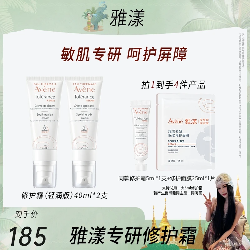 【田恬专属】雅漾专研修护霜40ml敏感肌高保湿面霜舒缓-D
