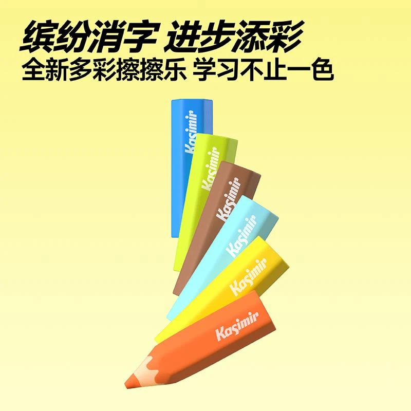 范哲萨卡西米尔彩色六角橡皮擦无屑超干净不留痕小学生专用卡通可