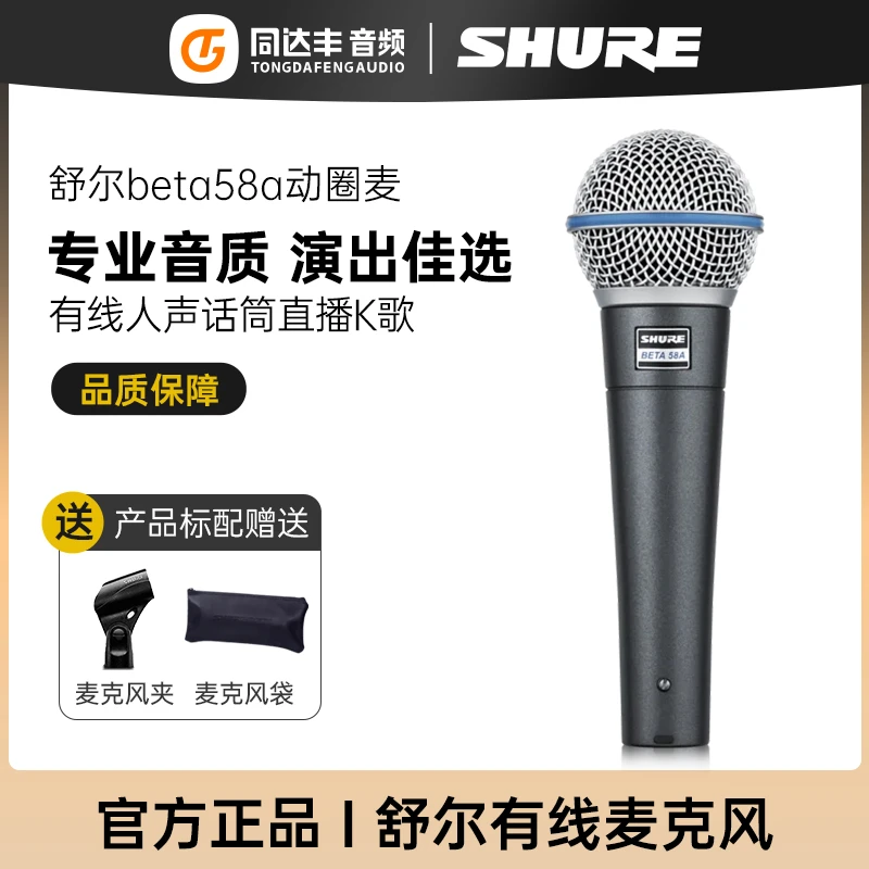 舒尔有线beta58A麦克风话播专业手持录音唱歌户外演出麦克风