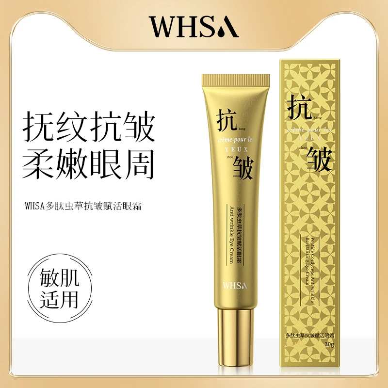 【三支五支囤 多拍优先发】Whsa多肽虫草抗皱赋活眼霜-CZ