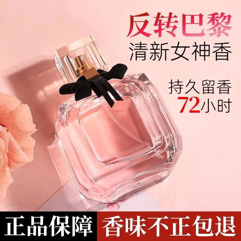 【正牌香水】大牌ys反转巴黎香水女士持久淡香花果香持久留香72小时