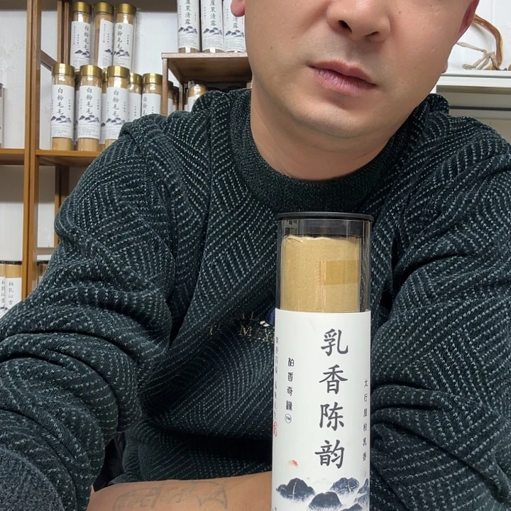 太行崖柏乳香陈韵200克