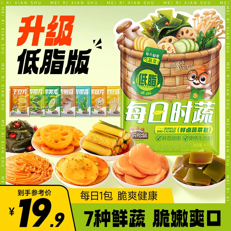 【低脂减盐版】三只松鼠每日时蔬600g素卤蔬菜礼包休闲零食好吃dy