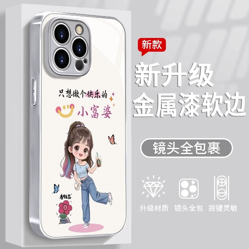 小富婆适用于苹果/华为/vivo/oppo/小米手机壳金属漆玻璃防摔女款
