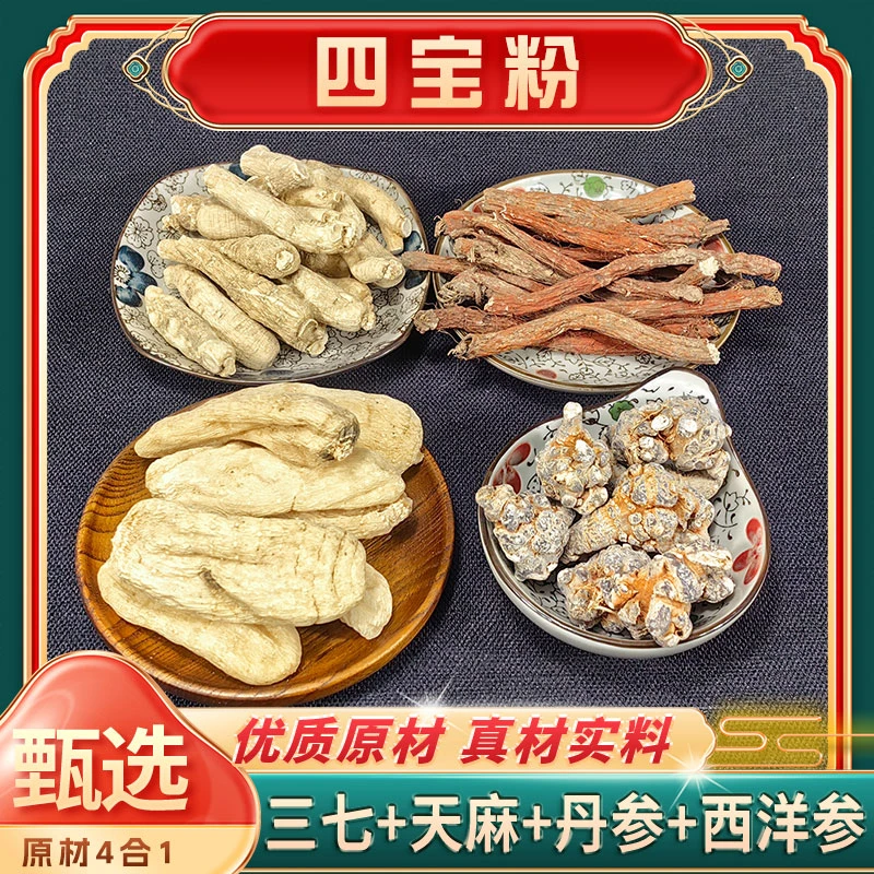 SS四宝粉 L西洋參 天麻 野采紫丹參 三七 黃金搭檔代客磨粉100g