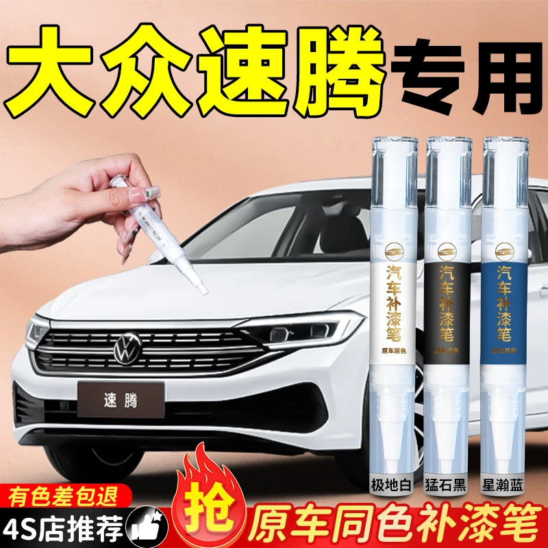 大众速腾补漆笔汽车漆神器划痕刮痕修复又自喷修补点漆用品极地白