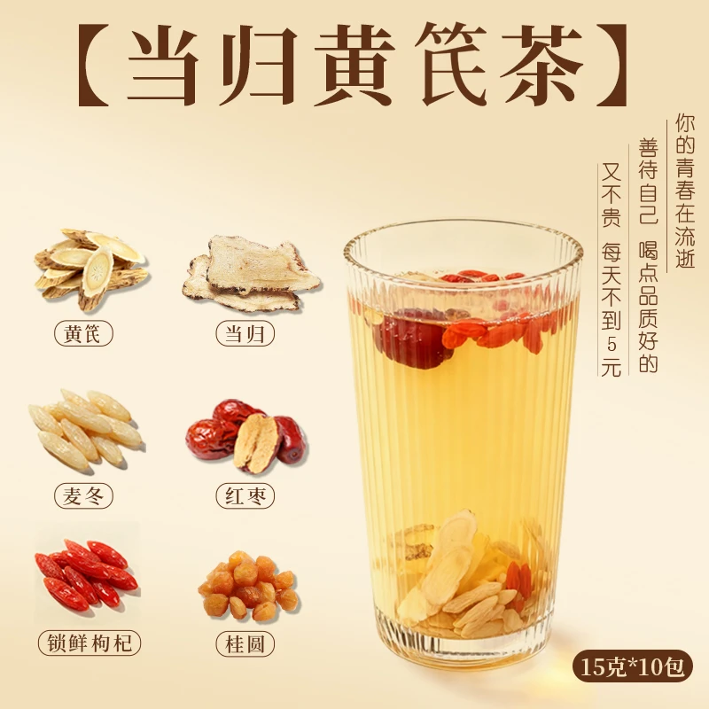 康补堂【当归黄芪茶】