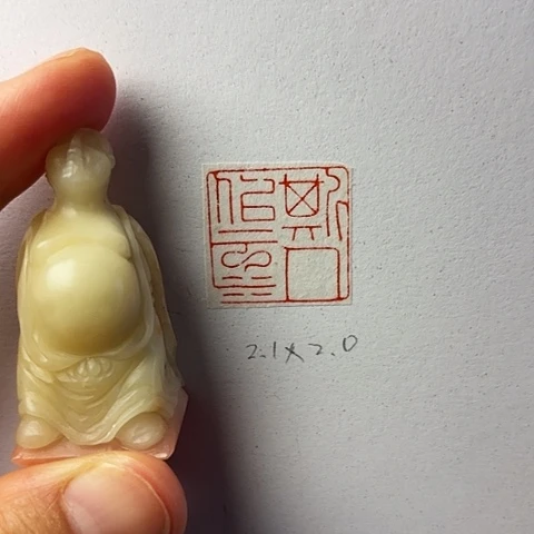 青田石印石微丝篆刻